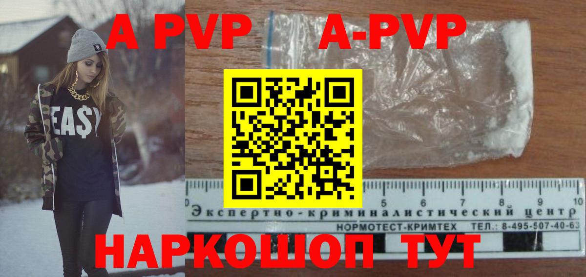 A PVP СК  APVP СК КРИС  Вход с VPN  где найти   Старая Купавна  А ПВП мука  Alpha PVP 