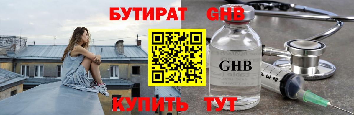 Бутират 1.4BDO Старая Купавна