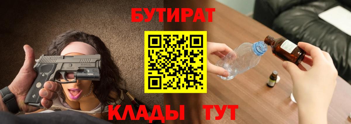 БУТИРАТ оксибутират  Вход с VPN  Бутират  Старая Купавна 