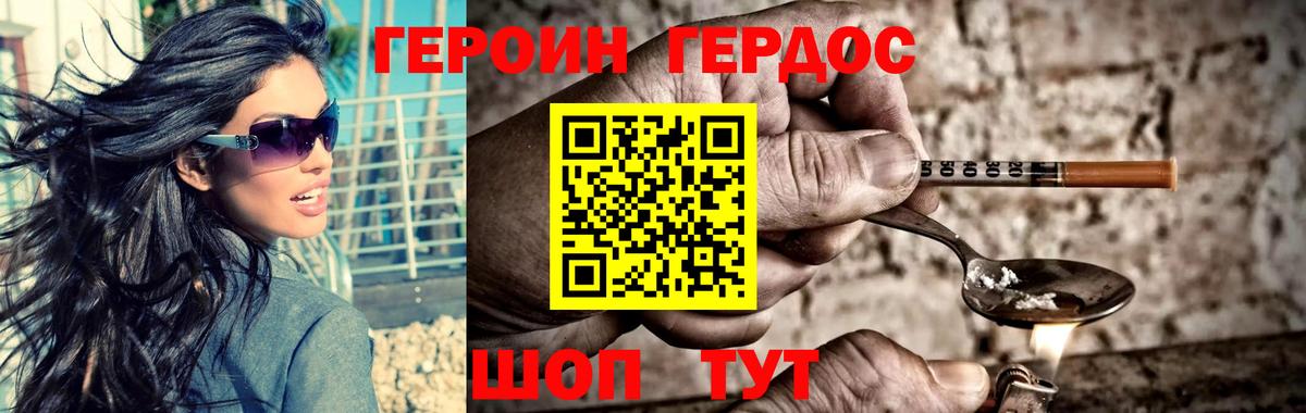 ГЕРОИН Heroin Старая Купавна