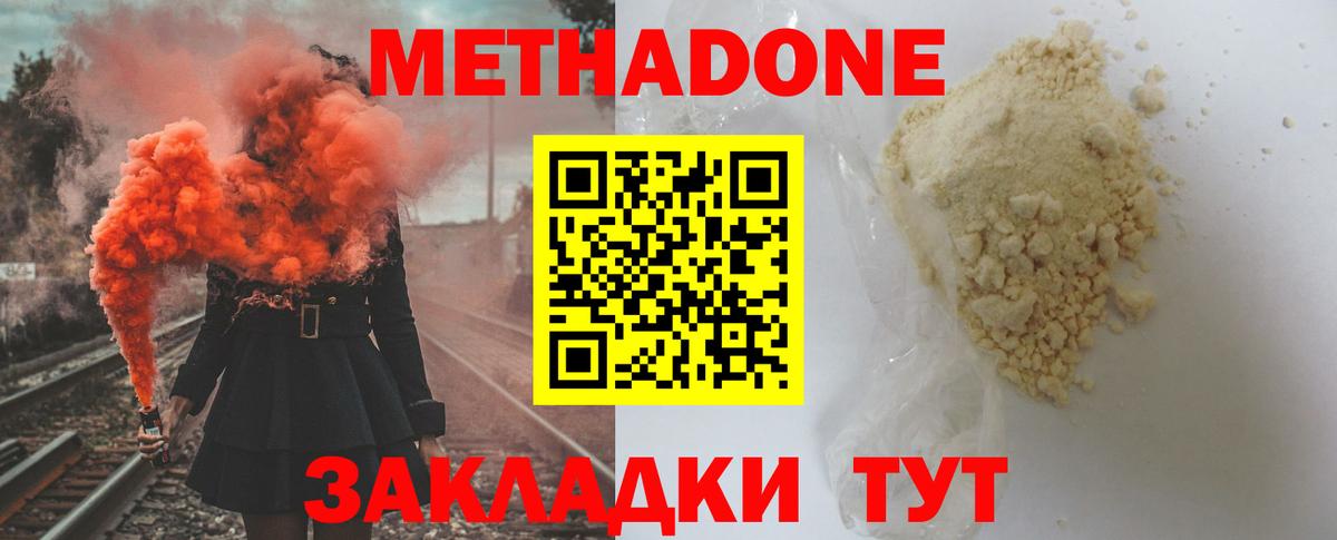 Метадон methadone Старая Купавна